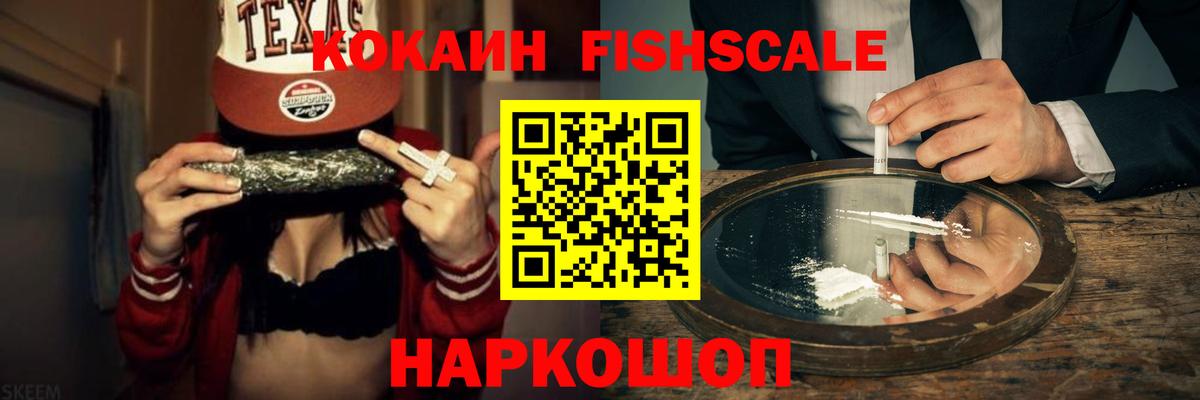 Кокаин FishScale  КОКАИН Перу  КОКАИН  Михайловск  Вход с VPN 