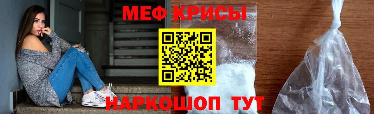 Мефедрон кристаллы Михайловск