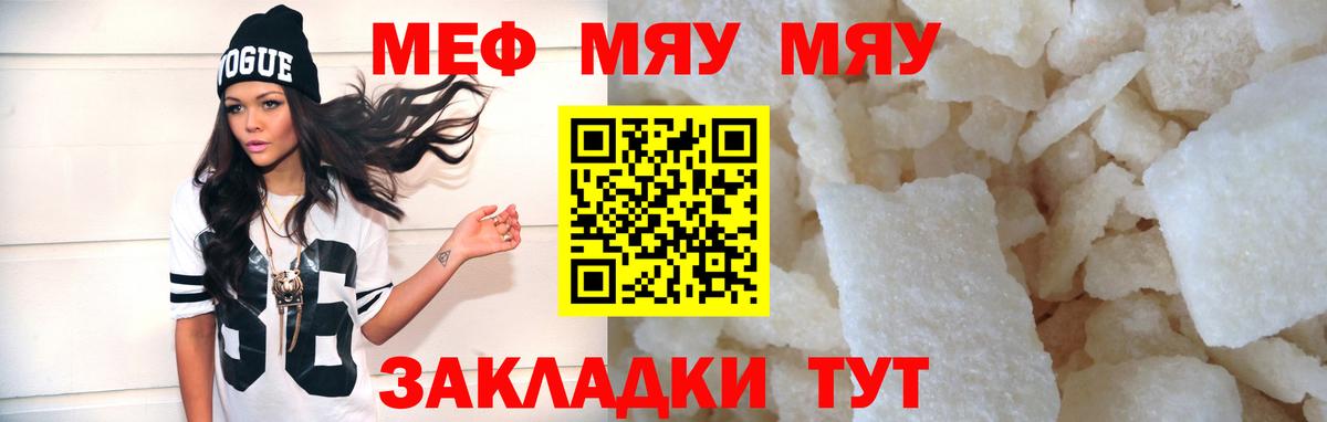 Меф  Меф mephedrone  Вход с VPN  Мефедрон  МЕФ мяу мяу  Михайловск 