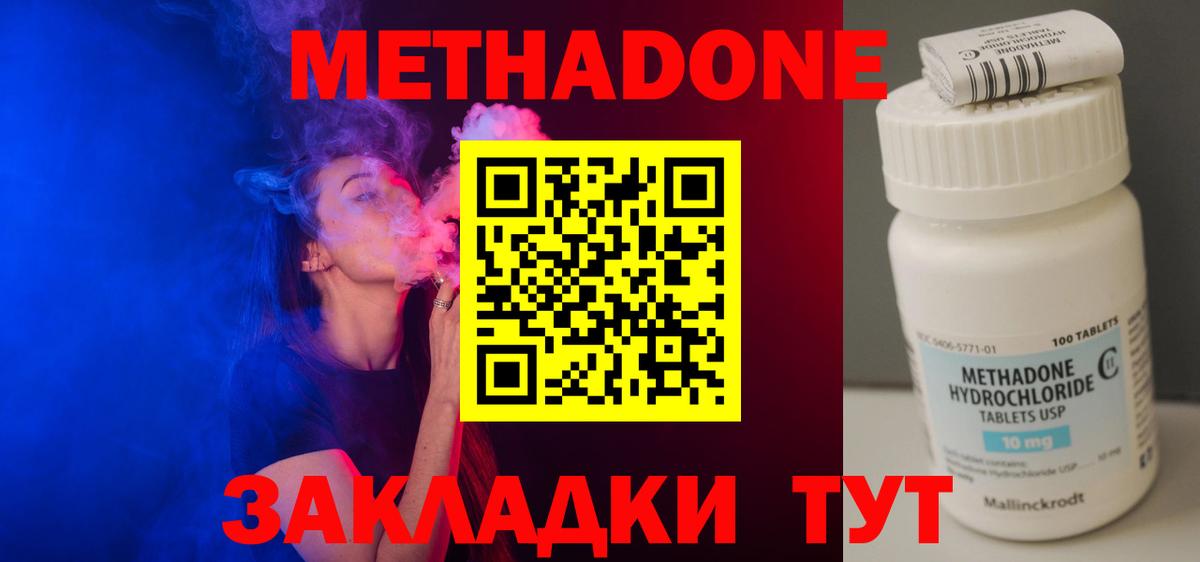 Метадон мёд Михайловск