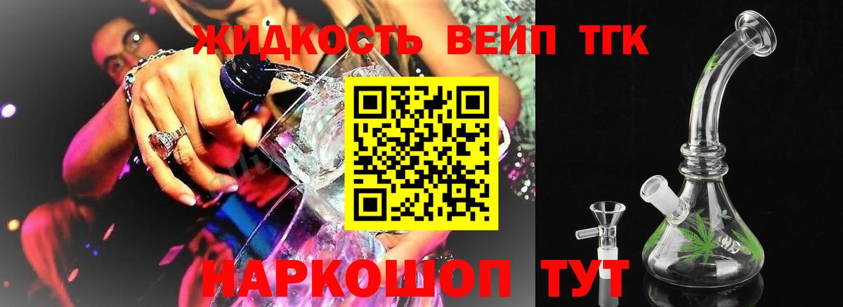 ТГК THC oil Михайловск